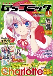 電撃G’sコミック 2016年1月号