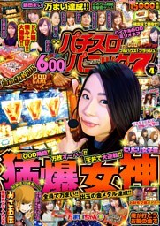 漫画パチスロパニック7　2020年04月号