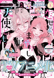 デザート 2026年8月号[2026年6月24日発売]