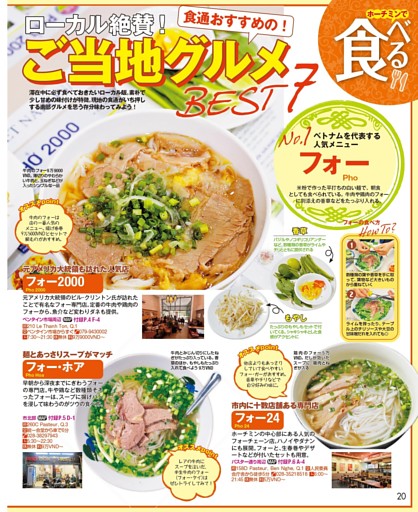 ローカル絶賛！ご当地グルメBEST７／フォー