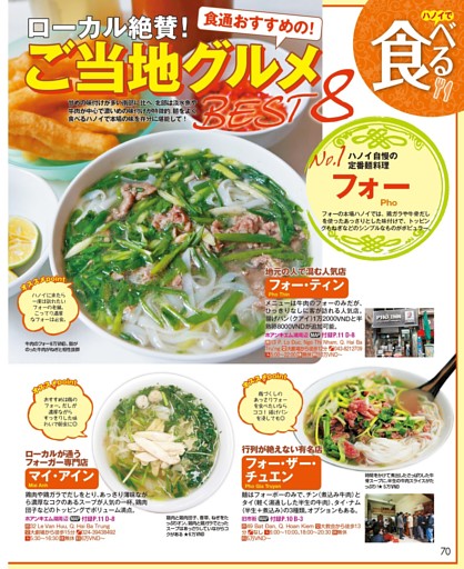 ローカル絶賛！ご当地グルメBEST8／フォー