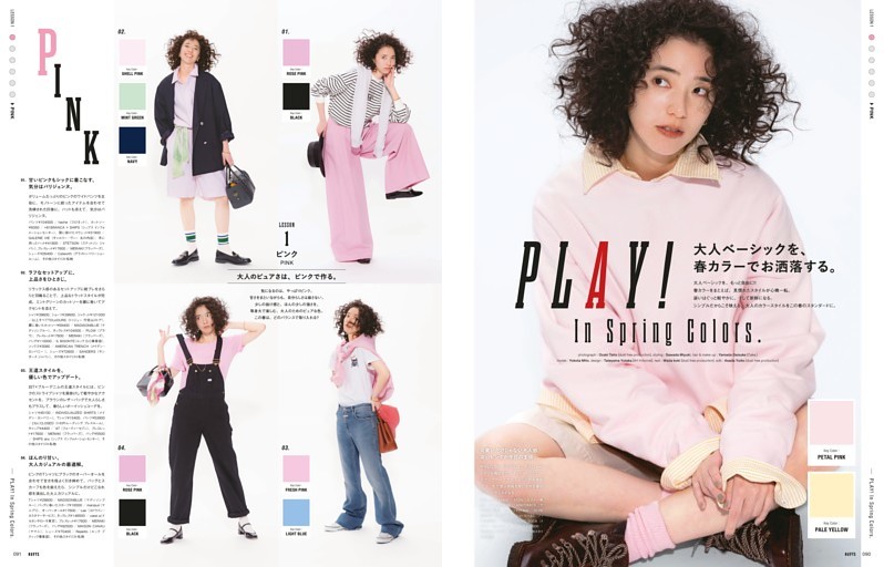 PLAY！In Spring Colors. 大人ベーシックを、春カラーでお洒落する。