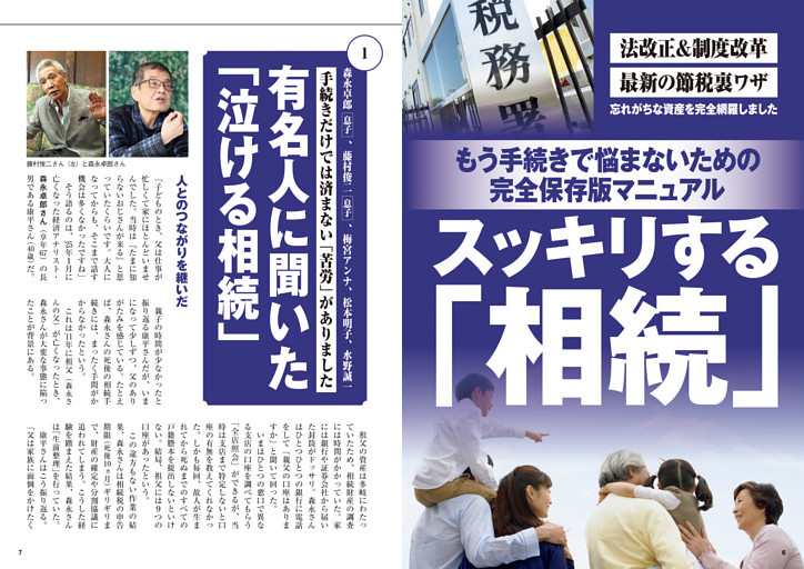 スッキリする「相続」