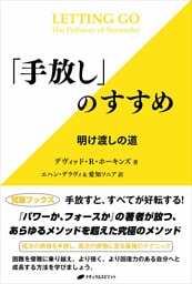 「手放し」のすすめ　―明け渡しの道―