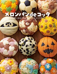 メロンパンｄｅコッタ