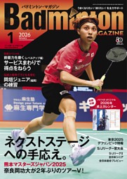 バドミントン・マガジンの最新号 | dマガジンなら2,400誌以上の人気