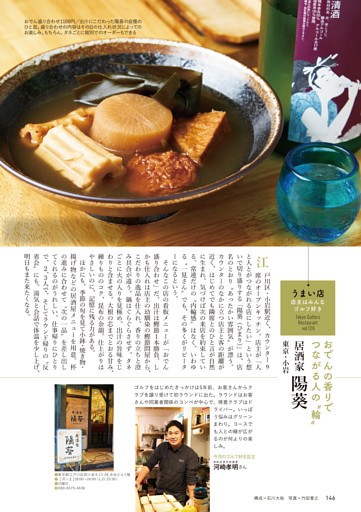 うまい店 店主はみんなゴルフ好き