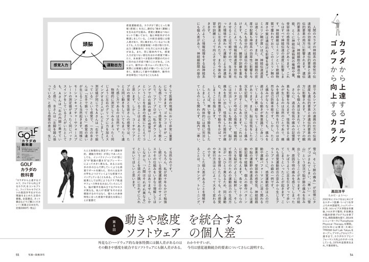 カラダから上達するゴルフ ゴルフから向上するカラダ　解説＝高田洋平