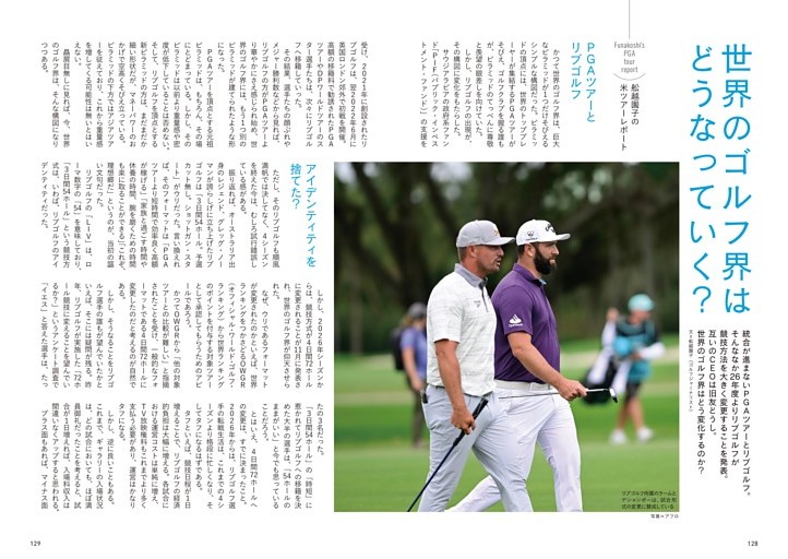 世界のゴルフ界はどうなっていく？　文＝船越園子