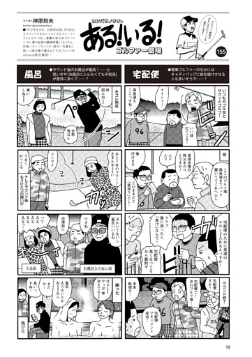 カンバラノリオのゴルフある！ いる！ 劇場