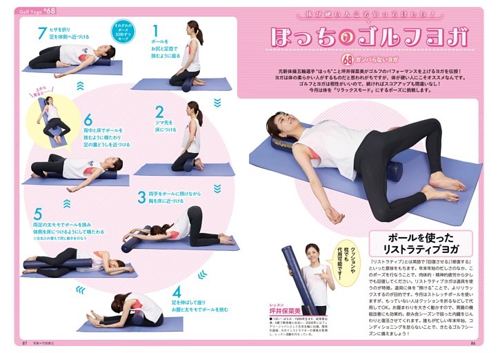 ほっちのゴルフヨガ　指導＝坪井保菜美