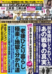 週刊ポスト 2025年8月8日号