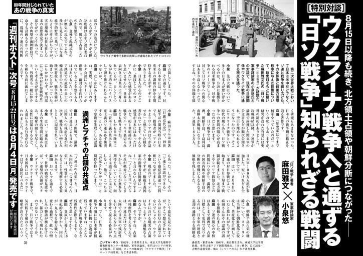 ウクライナ戦争へと通ずる「日ソ戦争」知られざる戦闘 麻田雅文×小泉悠