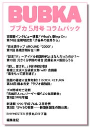 BUBKA（ブブカ） コラムパック 2026年5月号