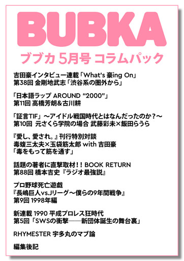 BUBKA（ブブカ） コラムパック