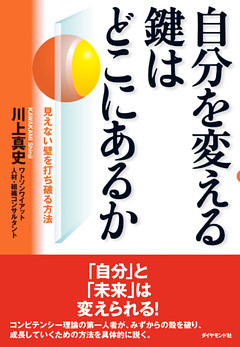 自分を変える鍵はどこにあるか