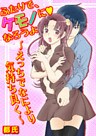 ふたりで、ケモノになろうよ~えっちでなにより気持ち良く~