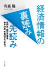 経済情報の裏読み先読み : 超円高、国の大借金、赤字決算、年金はどうなる!?