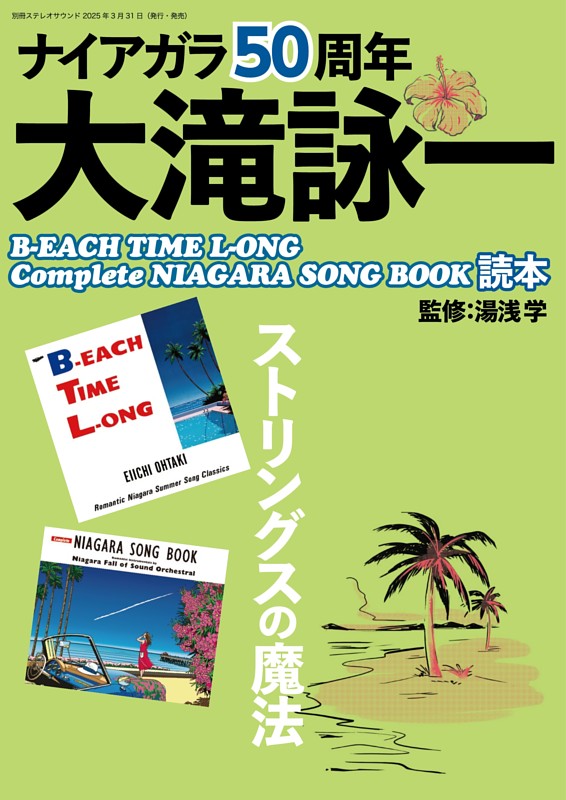 NIAGARA CD BOOK 1　大滝詠一 NIAGARA CD BOOK Ⅰ(ｱﾝｺｰﾙﾌﾟﾚｽ)【完全生産限定盤】・ｳﾞｧﾘｱｽ