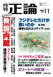 月刊正論2025年11月号