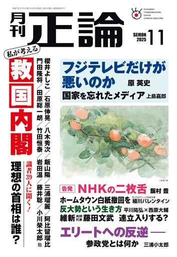 月刊正論