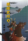 義経北行