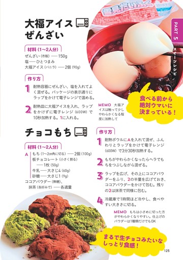 大福アイスぜんざい／チョコもち