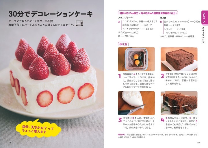 30分でデコレーションケーキ