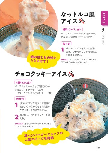 なっトルコ風アイス／チョコクッキーアイス