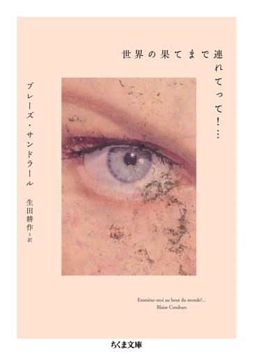 世界の果てまで連れてって！…