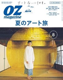 OZ magazine 2019年8月号