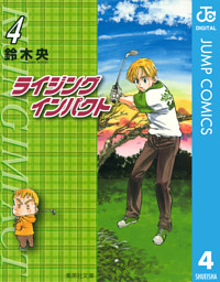 ライジング インパクト 電子書籍 コミック 小説 実用書 なら ドコモのdブック