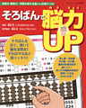 そろばんで脳力UP