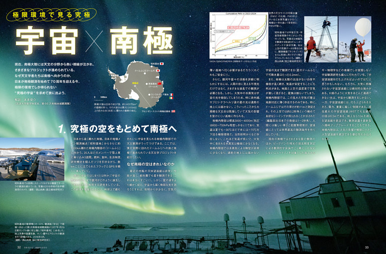 宇宙×南極