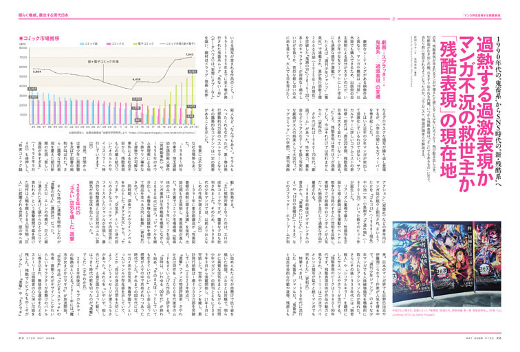 ［第一特集］過熱する過激表現か脱不況の救世主か「マンガ残酷表現」の現在地