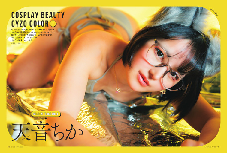 【天音ちか】歓喜の金狼グラビア　Cosplay beauty Cyzo color