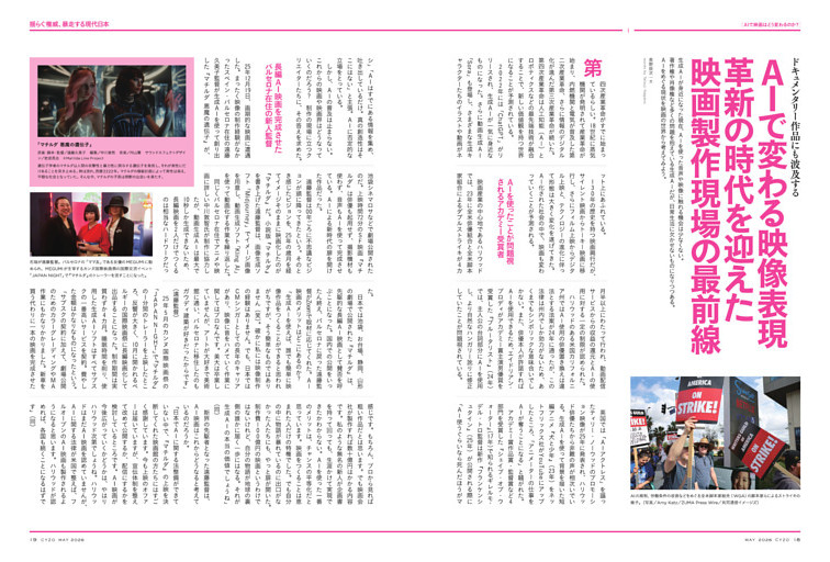 ［第一特集］革新の時代を迎えたAIで変わる映画製作最前線