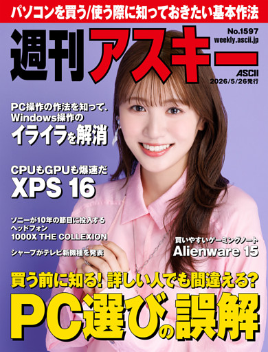 週刊アスキー