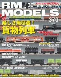 RM MODELS Vol.370