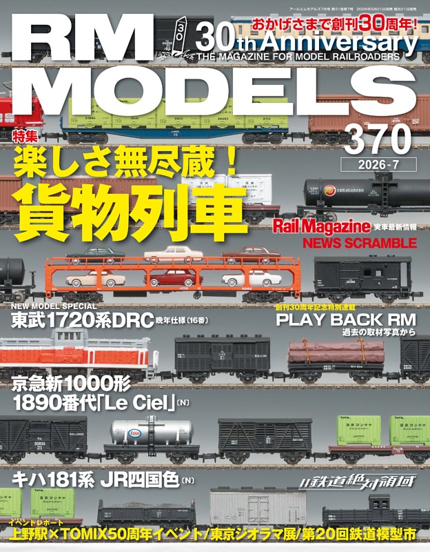 RM MODELS Vol.370