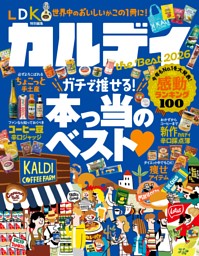 栗原はるみの最新号 | dマガジンなら2,400誌以上の人気雑誌が読み放題！