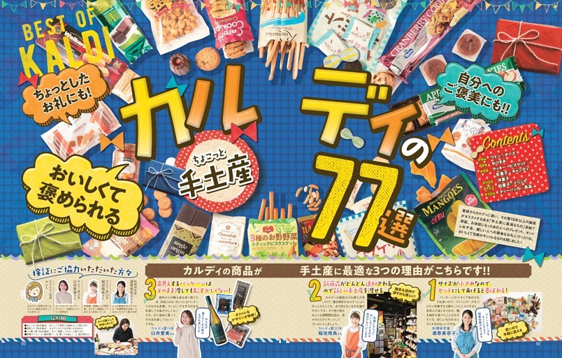 カルディちょこっと手土産 77