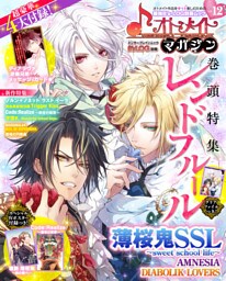 B’s-LOG別冊 オトメイトマガジン vol.12