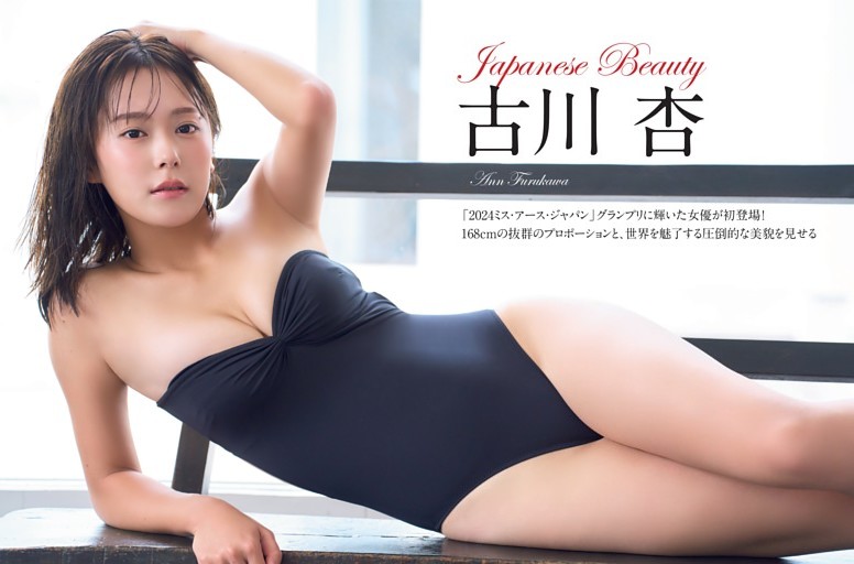 古川杏「Japanese Beauty」
