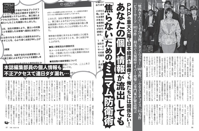 個人情報が流出しても「焦らない」ための「ミニマム防衛術」