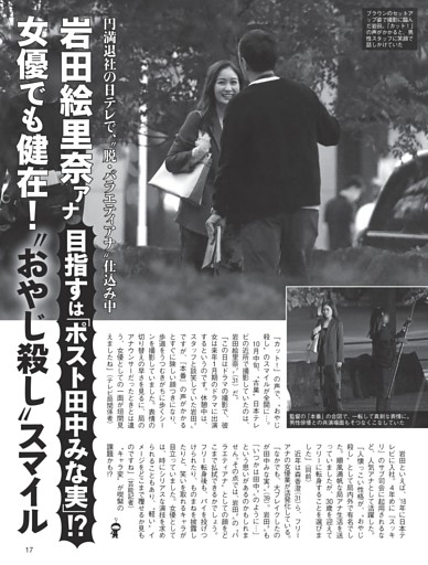 岩田絵里奈アナ 女優でも健在！ “おやじ殺し”スマイル