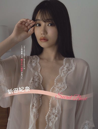 新田妃奈「Secret Base」