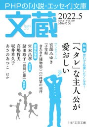 文蔵 2022．5