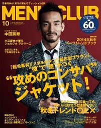メンズクラブ 2014年10月号