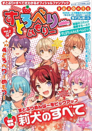 すとろべりーめもりー vol.2